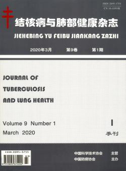 结核病与肺部健康期刊